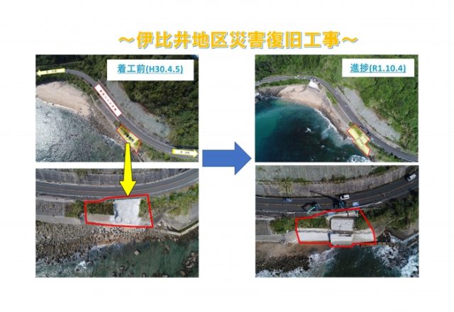 伊比井地区災害復旧工事