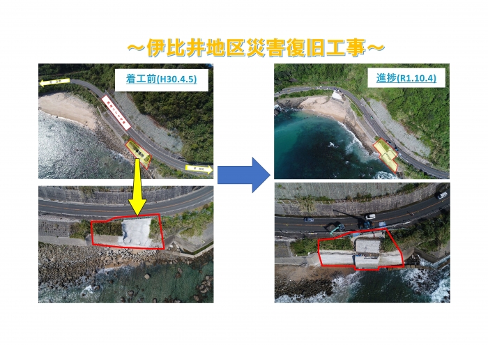 伊比井地区災害復旧工事