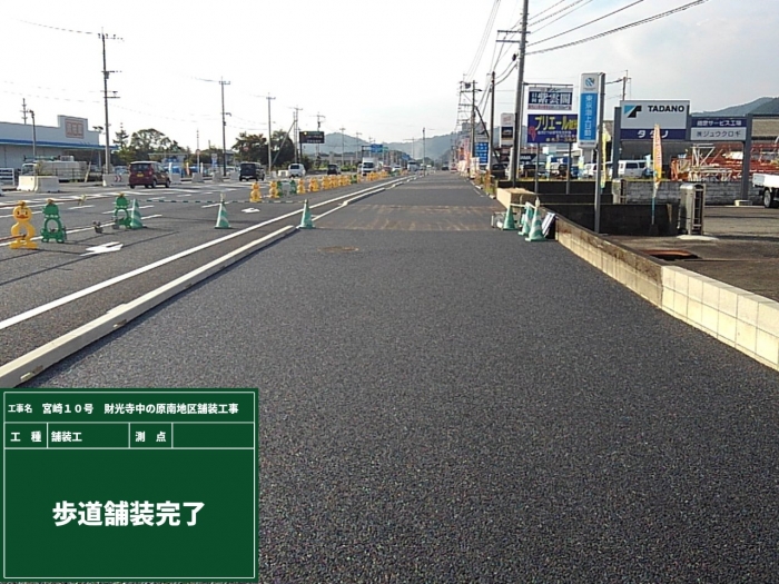 宮崎10号 財光寺中の原南地区舗装工事