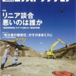 「日経コンストラクション」2018年2月26日号に掲載されました！