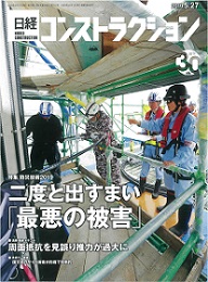 「日経コンストラクション」2019年5月27日号に掲載されました！