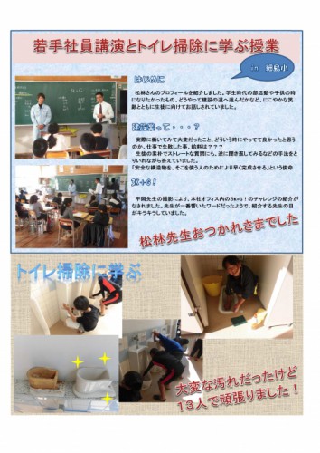 若手社員による講演、トイレ掃除に学ぶ授業開催in細島小！！