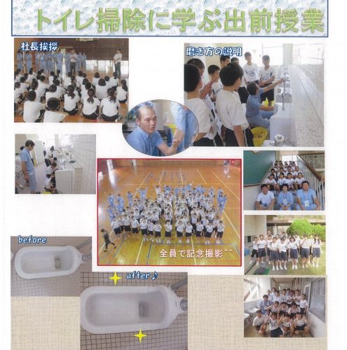 大王谷学園第７学年生に「トイレ掃除に学ぶ出前授業」を行いました！