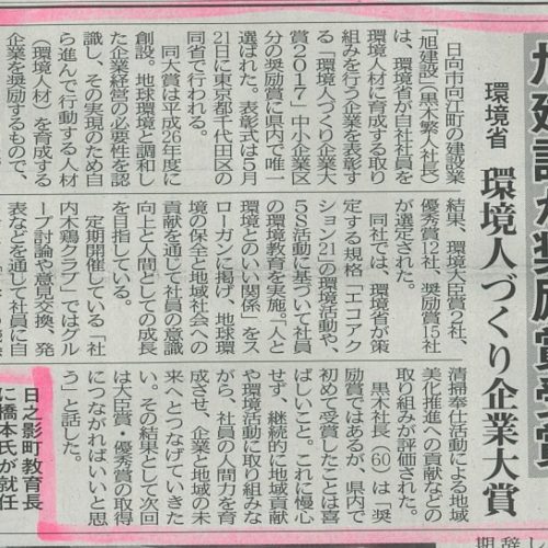 「環境　人づくり企業大賞2017」奨励賞を受賞しました！