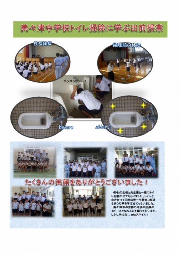 美々津中学校において「トイレ掃除に学ぶ出前授業」開催！！