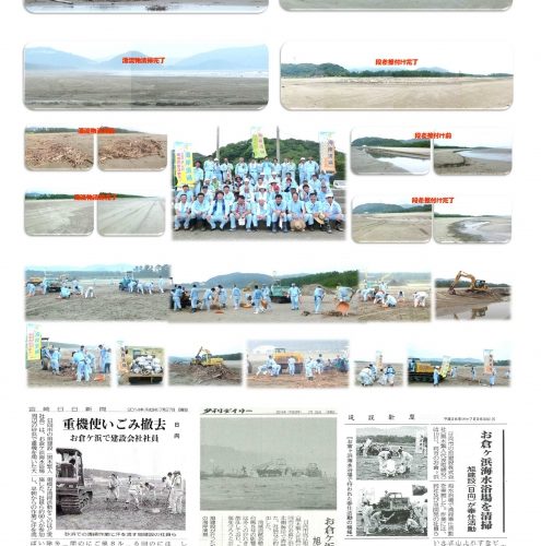 お倉ケ浜清掃ボランティア活動実施