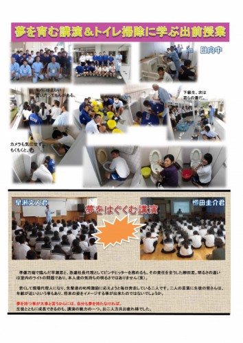 日向中学校夢をはぐくむ講演、トイレ掃除に学ぶ授業を行いました！