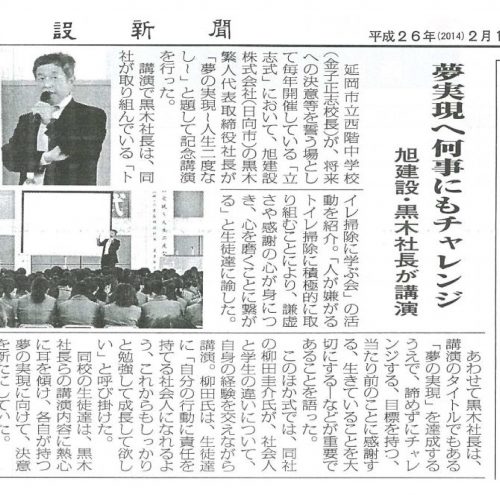 西階中学校「立志式」講演、建設新聞記事記載！