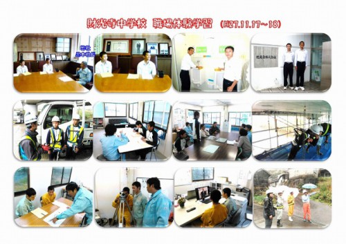 富島中学２年生が職場体験学習に来ました！（Ｈ27.11.17）