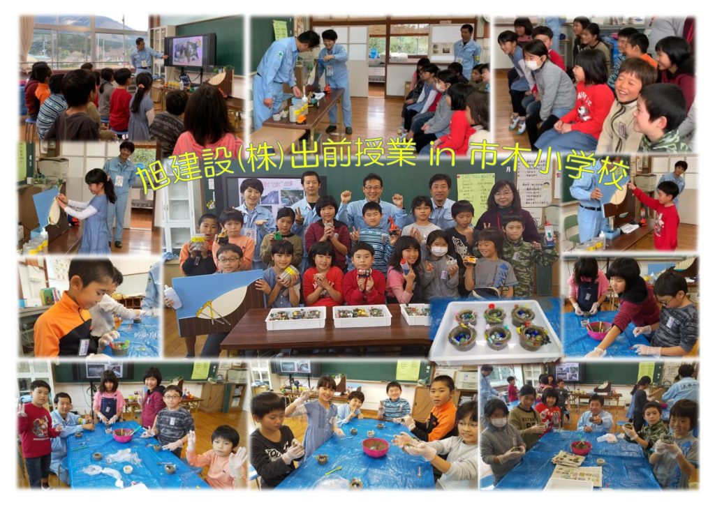 「どぼく出前授業」 in 市木小学校