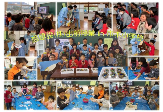 「どぼく出前授業」 in 市木小学校
