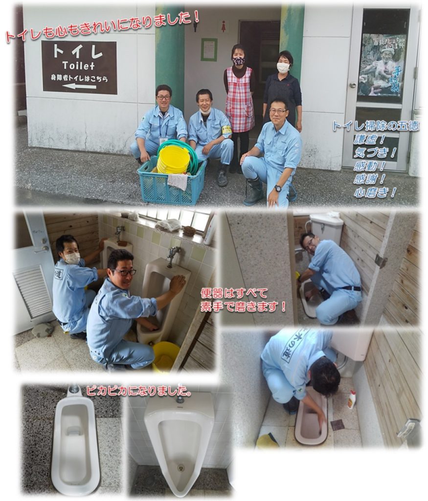 「浜の駅」お世話になった感謝を込めてトイレ掃除!