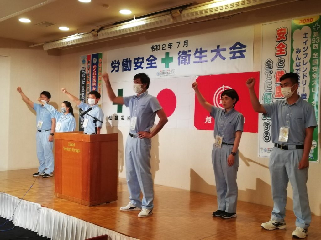 労働安全衛生大会を実施しました。(令和2年7月度)