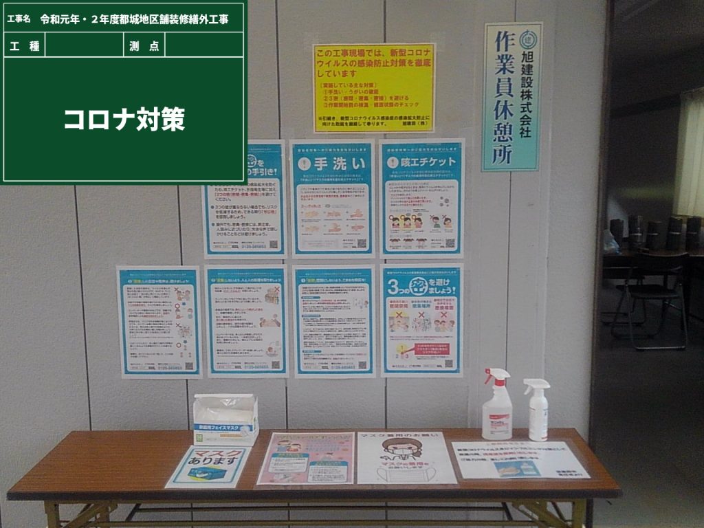 令和元年・2年度都城地区舗装修繕外工事