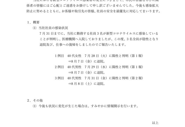 新型コロナウイルス感染者の発生について(第3報)