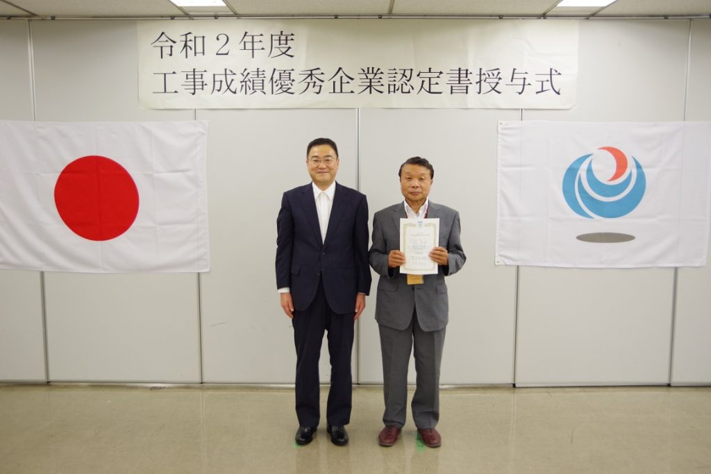 令和2年度工事成績優秀企業に認定されました！