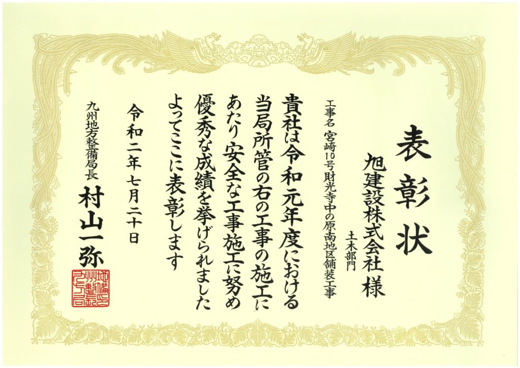令和2年度九州地方整備局 国土交通行政功労表彰を受賞しました!