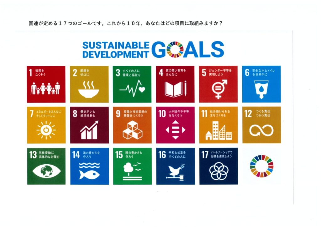 旭建設が取り組むSDGs