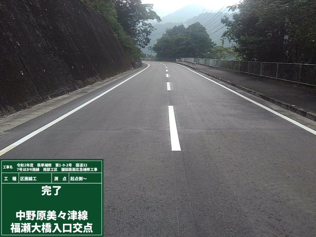 令和2年度 国道327号ほか8路線 南部工区舗装路面応急補修工事画像1