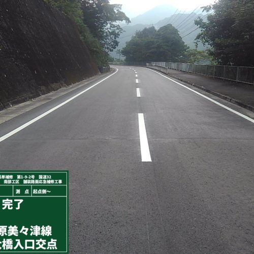 令和2年度 国道327号ほか8路線 南部工区舗装路面応急補修工事>画像1