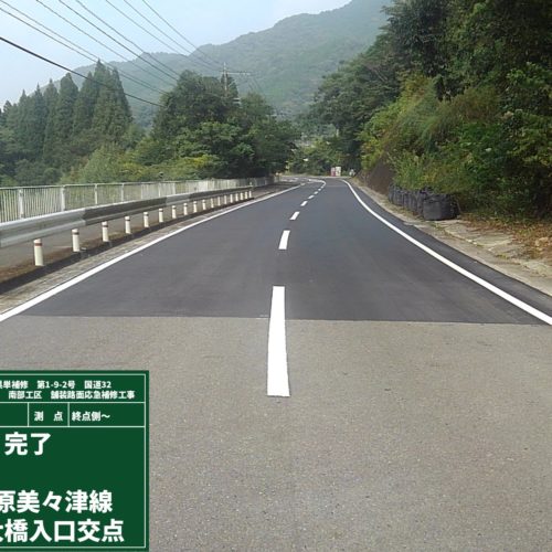 令和2年度 国道327号ほか8路線 南部工区舗装路面応急補修工事画像2