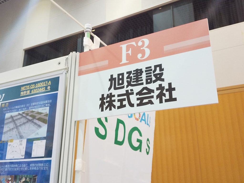 九州建設技術フォーラム2020にて技術出展!