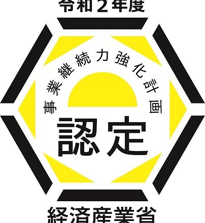 「事業継続力強化計画」が九州経済産業局に認定されました。