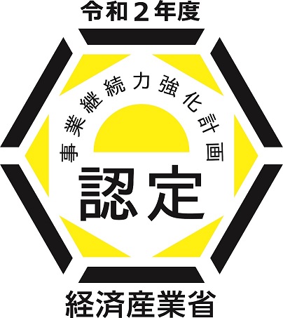 「事業継続力強化計画」が九州経済産業局に認定されました。