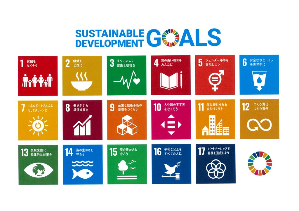 SDGs:環境省「FUN TO SHARE」との連携