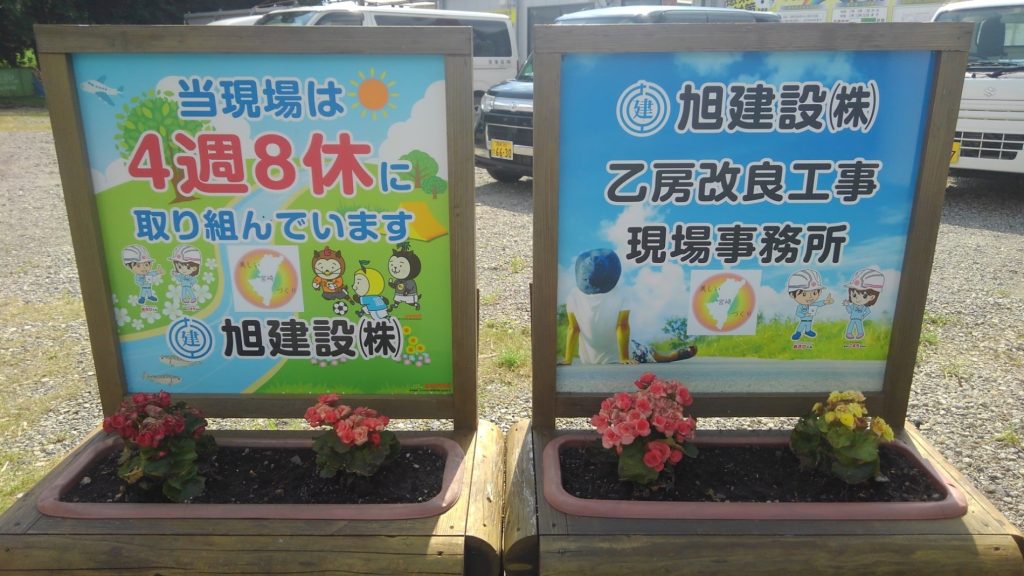 みやざき花いっぱいプロジェクト2020～工事現場に花を飾ろう～