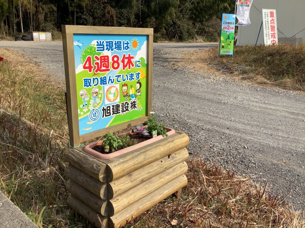 みやざき花いっぱいプロジェクト2020～工事現場に花を飾ろう～
