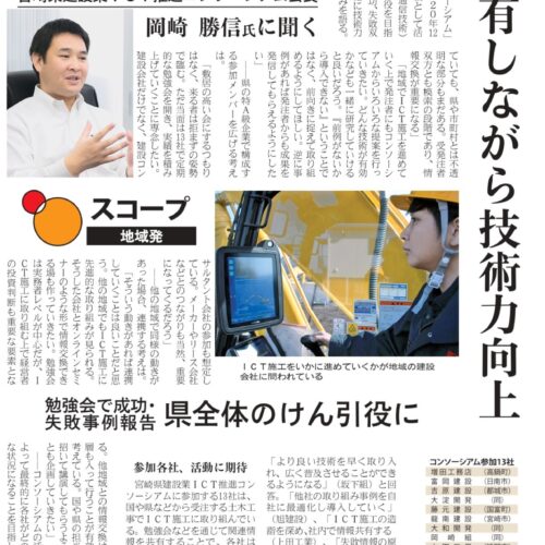 情報共有しながら技術力向上（日刊建設工業新聞）