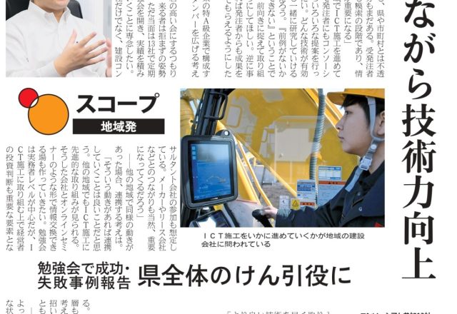 情報共有しながら技術力向上(日刊建設工業新聞)