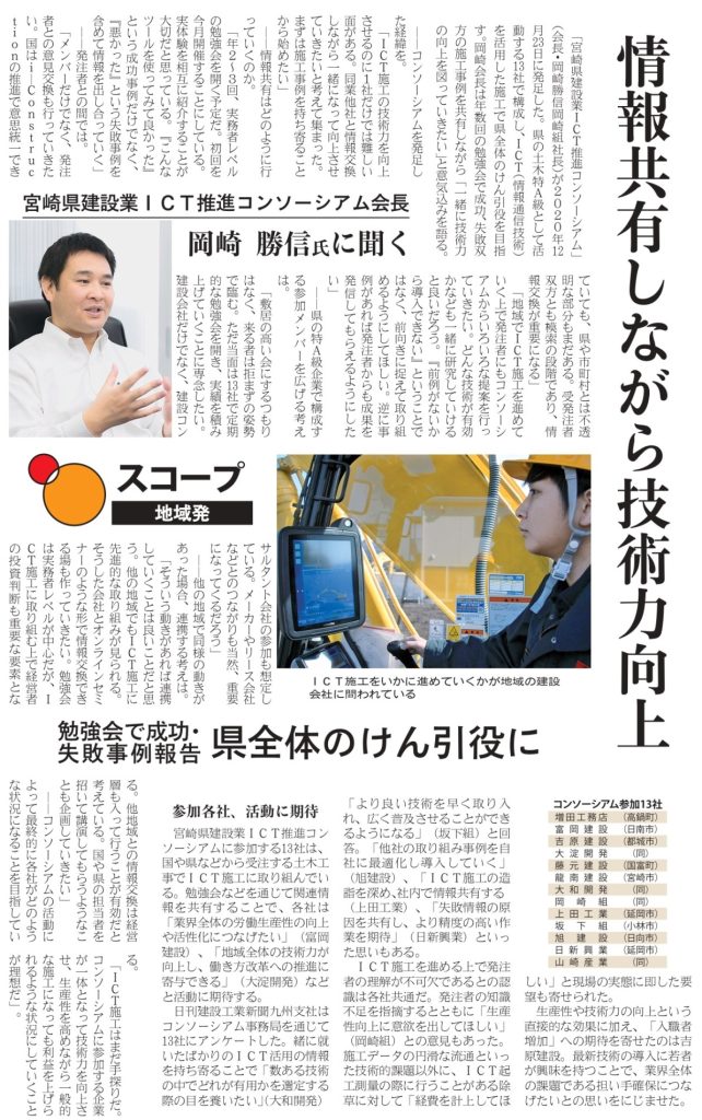 情報共有しながら技術力向上(日刊建設工業新聞)