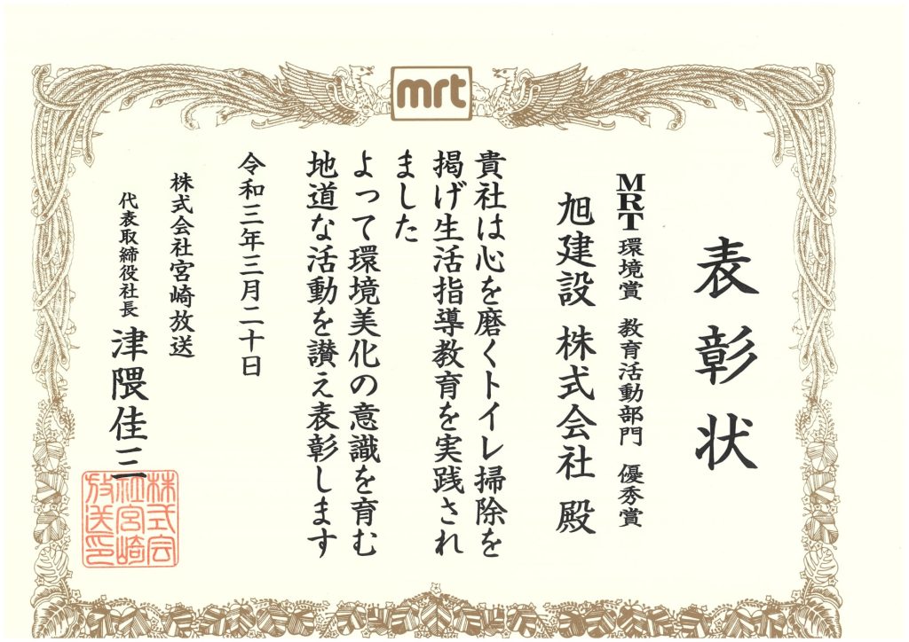2020年度 MRT環境賞 優秀賞を受賞しました！
