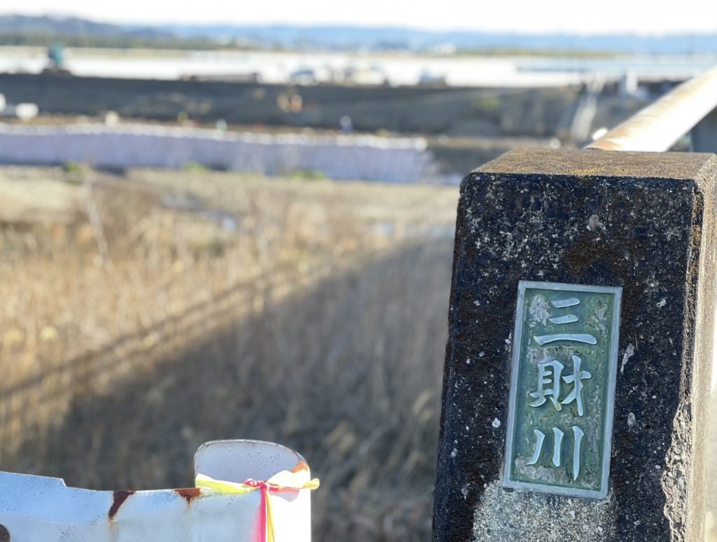 三財川河川改修工事(その1)