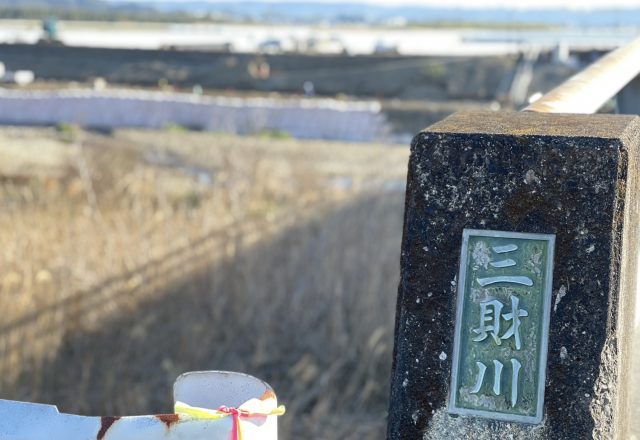 三財川河川改修工事（その1）