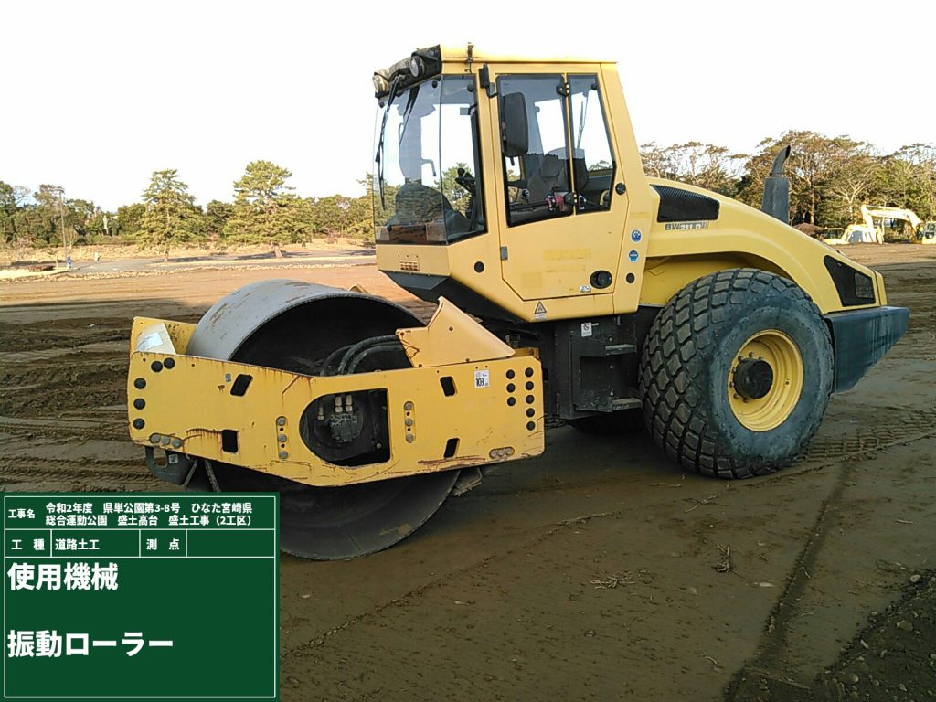総合運動公園盛土工事