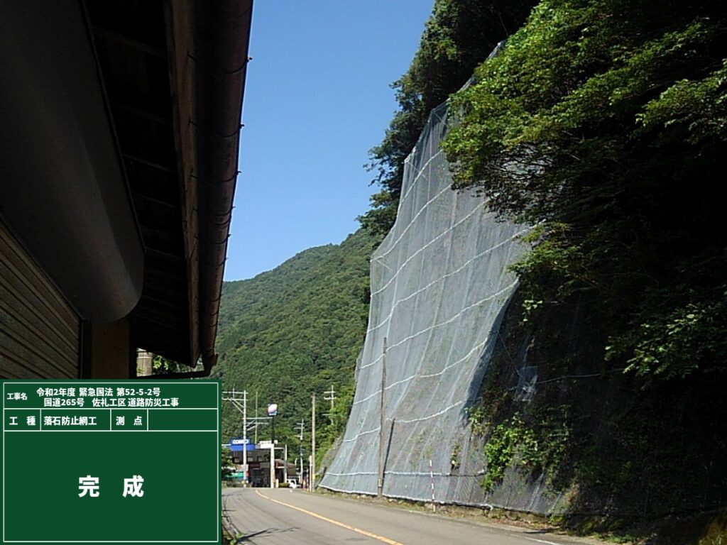 令和２年度 緊急国法 第52-5-2号 国道265号 佐礼工区 道路防災工事画像2