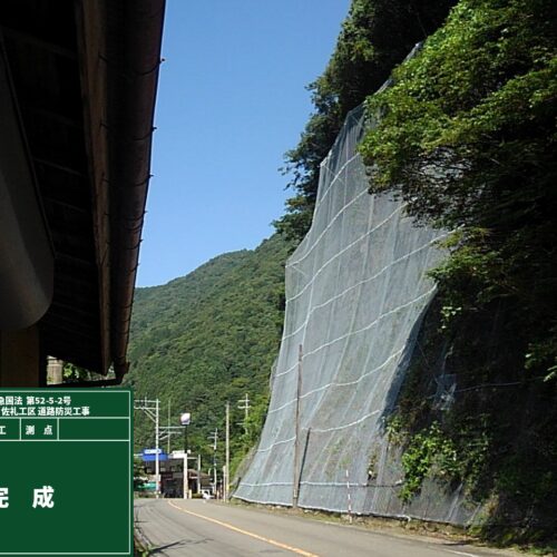 令和２年度 緊急国法 第52-5-2号 国道265号 佐礼工区 道路防災工事画像2