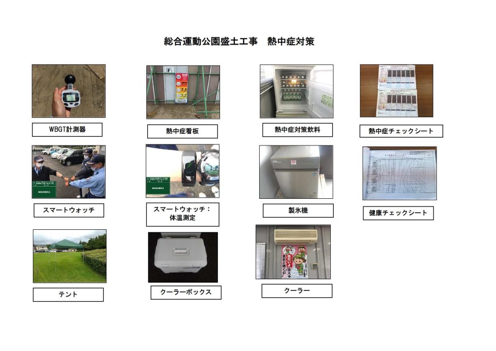 総合運動公園盛土工事