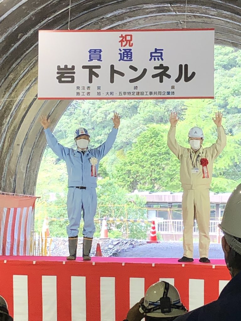岩下トンネル貫通式が執り行われました。