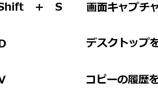 ショートカットキー使っていますか？