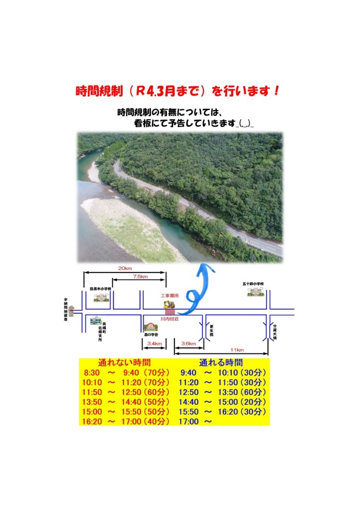 松瀬工区、始動!(国道388号)