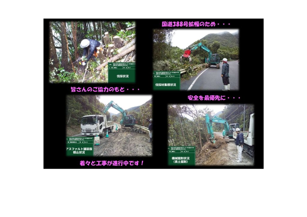 松瀬工区、始動!(国道388号)