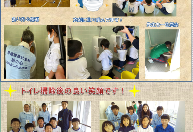 坪谷小学校トイレ掃除出前授業