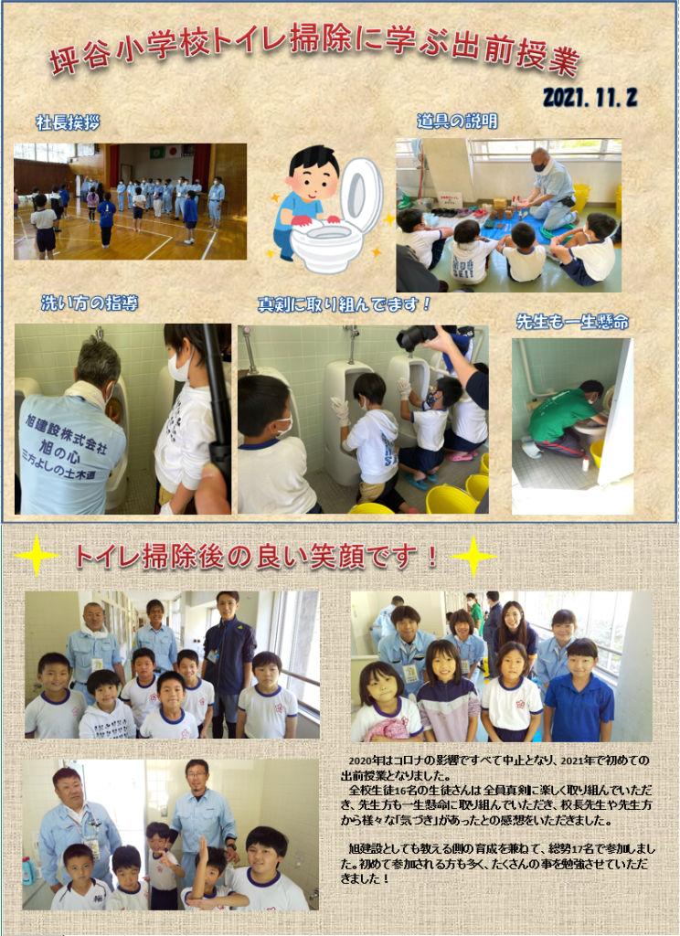 坪谷小学校トイレ掃除出前授業
