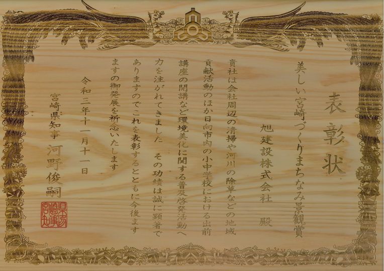美しい宮崎づくりまちなみ景観賞を受賞しました。
