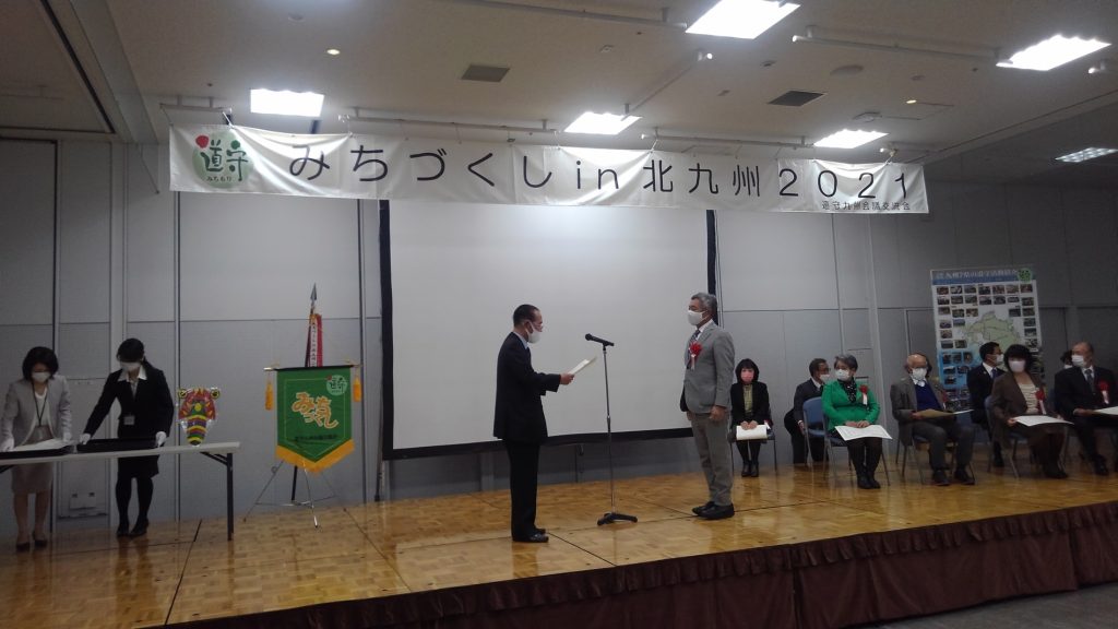「みちづくしin北九州2021」道守功労者表彰受賞!