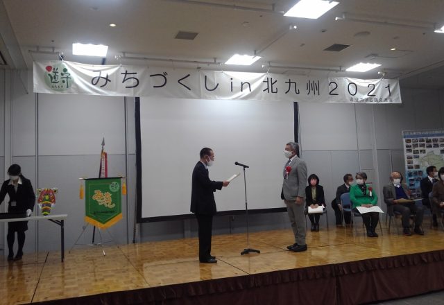 「みちづくしin北九州2021」道守功労者表彰受賞!